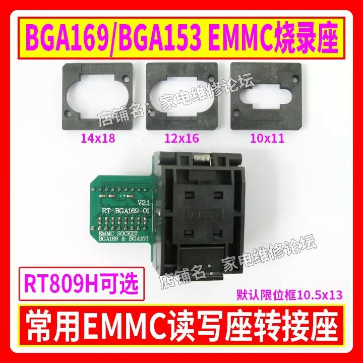 eMMC烧录座，现在购买送3种限位框！BGA169、BGA153读写转接座！ 24小时上门  修不好不收钱