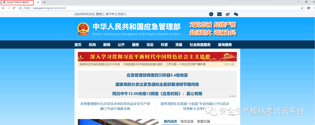 假冒的特种作业操作证查询网站又来了！这次连政府官网也一起假冒了！ 24小时上门  修不好不收钱