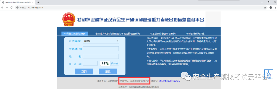 假冒的特种作业操作证查询网站又来了！这次连政府官网也一起假冒了！ 24小时上门  修不好不收钱