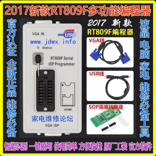 液晶、电脑、家电，智能识别、一键刷写、使用简单！在线读写！USB联机支持热插拔！ 24小时上门  修不好不收钱