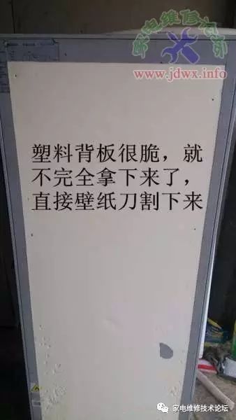 美的冰箱塑料背板开背过程 24小时上门  修不好不收钱