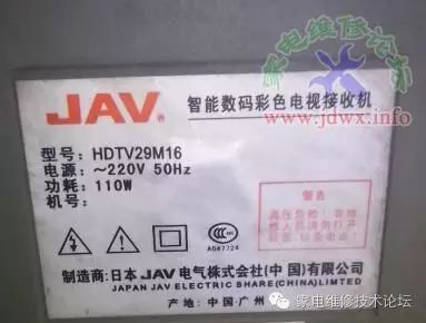 JAV(杰爱威)彩电HDTV29M16灯闪不开机维修小记 24小时上门  修不好不收钱