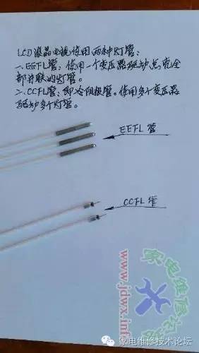 以实物【图示法】浅谈LCD液晶背光管的类型与内部结构及其驱动联接方式 24小时上门  修不好不收钱