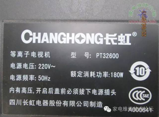 长虹等离子电视PT32600指示灯闪烁不能二次开机通病维修案例 24小时上门  修不好不收钱