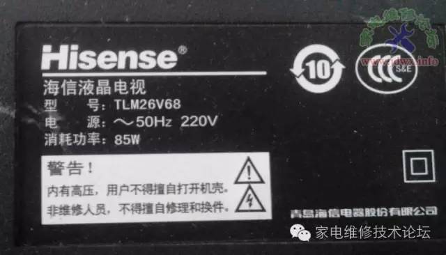 海信液晶电视TLM26V68开机屏闪下就黑屏故障维修记 24小时上门  修不好不收钱