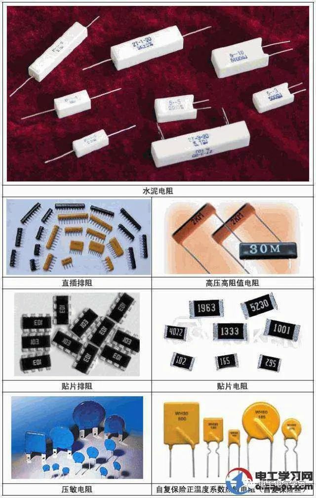 常用的电子元器件有哪些？电子元器件识别图大全 24小时上门  修不好不收钱