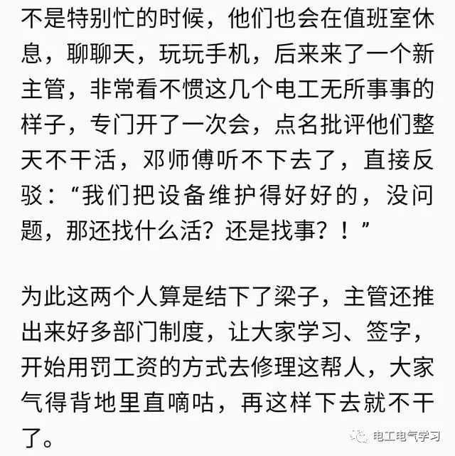 新主管会上点名批评电工“无所事事”，几天后主管被老板开除了！ 24小时上门  修不好不收钱