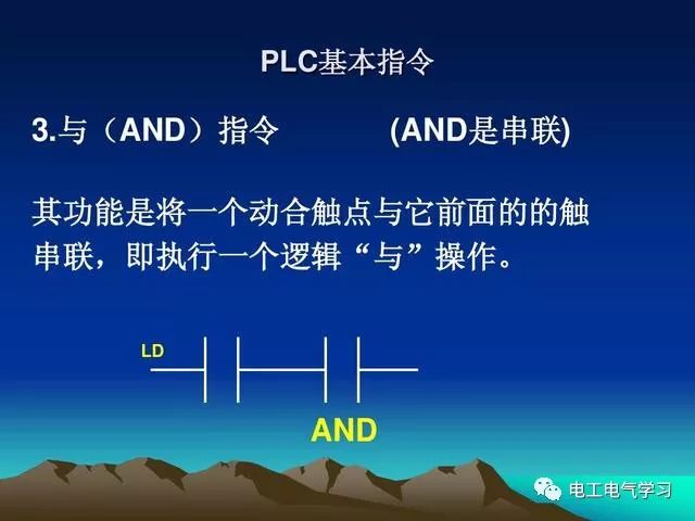 8个PLC基本逻辑指令和具体应用