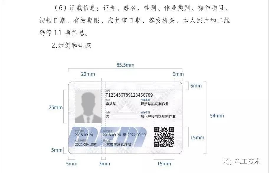国家发布新版电工证！实行全国统一查询再无假证了！ 24小时上门  修不好不收钱