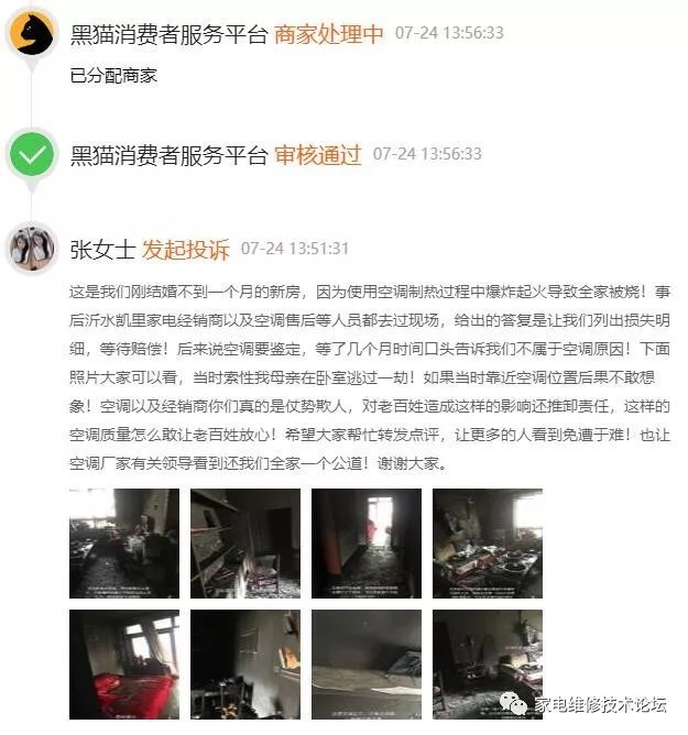 空调制热过程中爆炸起火导致全家被烧！几个月后厂家告知不属于空调原因…… 24小时上门  修不好不收钱