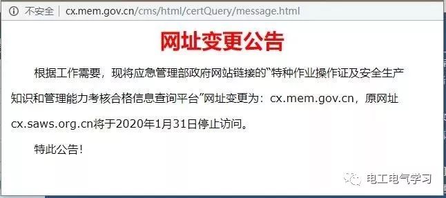 谨防假冒！特种作业操作证查询网址变更啦！ 24小时上门  修不好不收钱