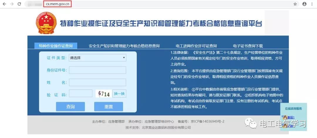 谨防假冒！特种作业操作证查询网址变更啦！ 24小时上门  修不好不收钱