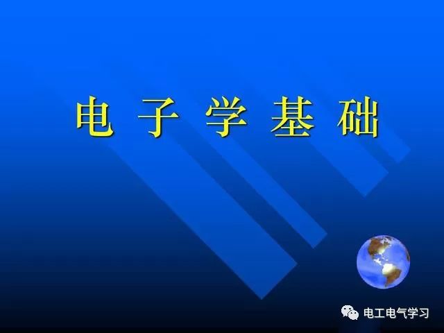 刚入门学电子电路，搞不懂二极管怎么办？老电工从4个方面教会你 24小时上门  修不好不收钱