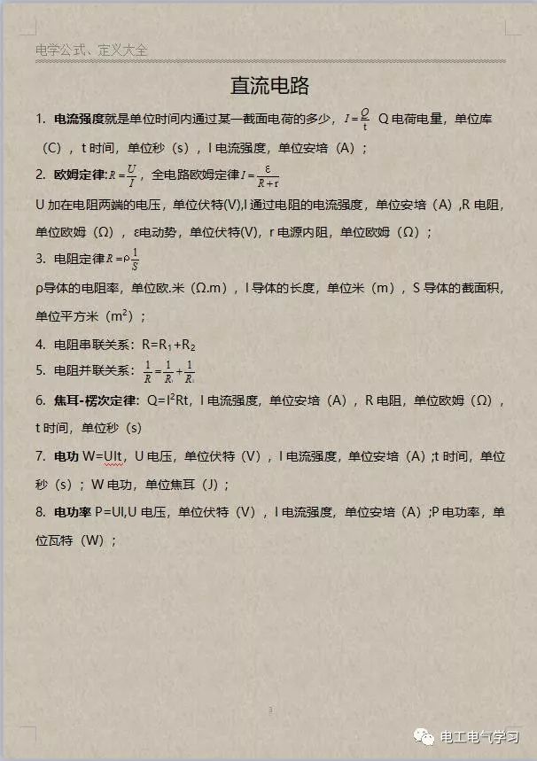 电工公式大全 24小时上门  修不好不收钱