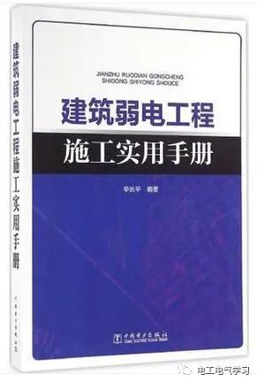 建筑弱电工程施工实用手册 24小时上门  修不好不收钱